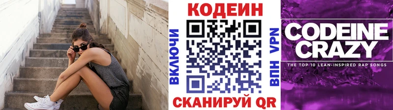 Кодеин Purple Drank  Михайловка 